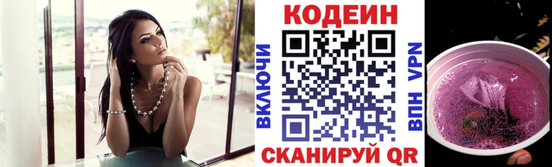 Купить  Плавск  Кодеин Purple Drank 